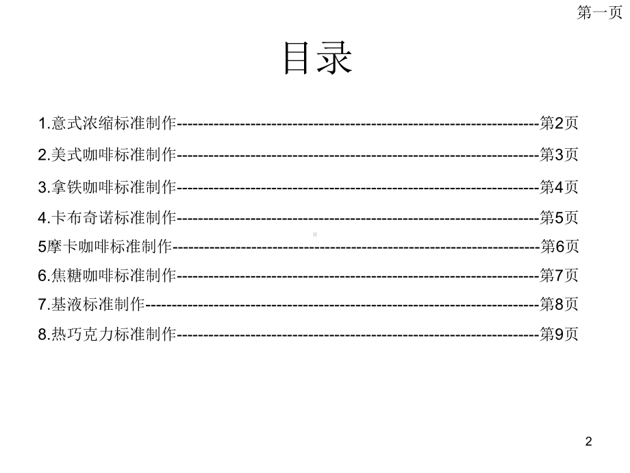 咖啡配方及制作方法步骤图解ppt课件.ppt_第2页