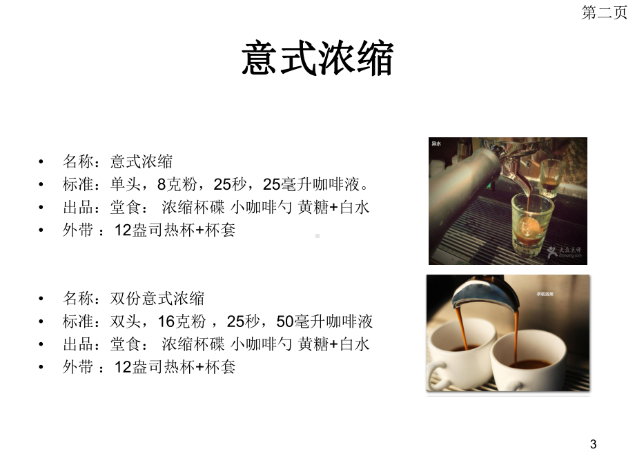 咖啡配方及制作方法步骤图解ppt课件.ppt_第3页