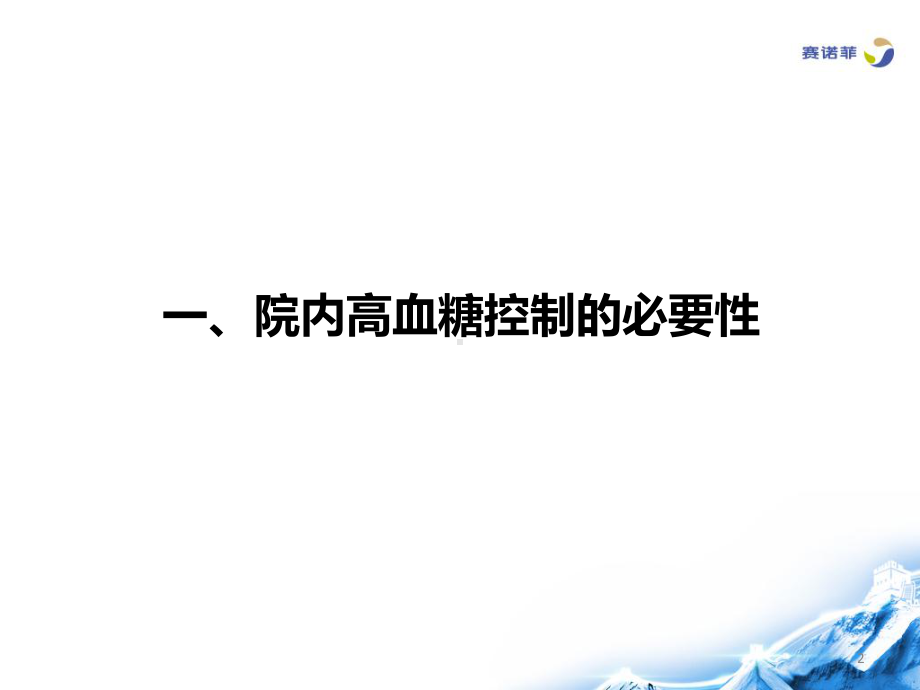 全院血糖管理-马建华ppt课件.ppt_第2页