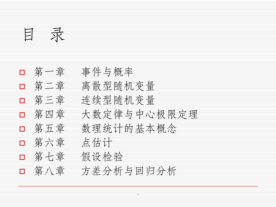 概率论与数理统计教程-第五版-ppt课件.ppt_第2页