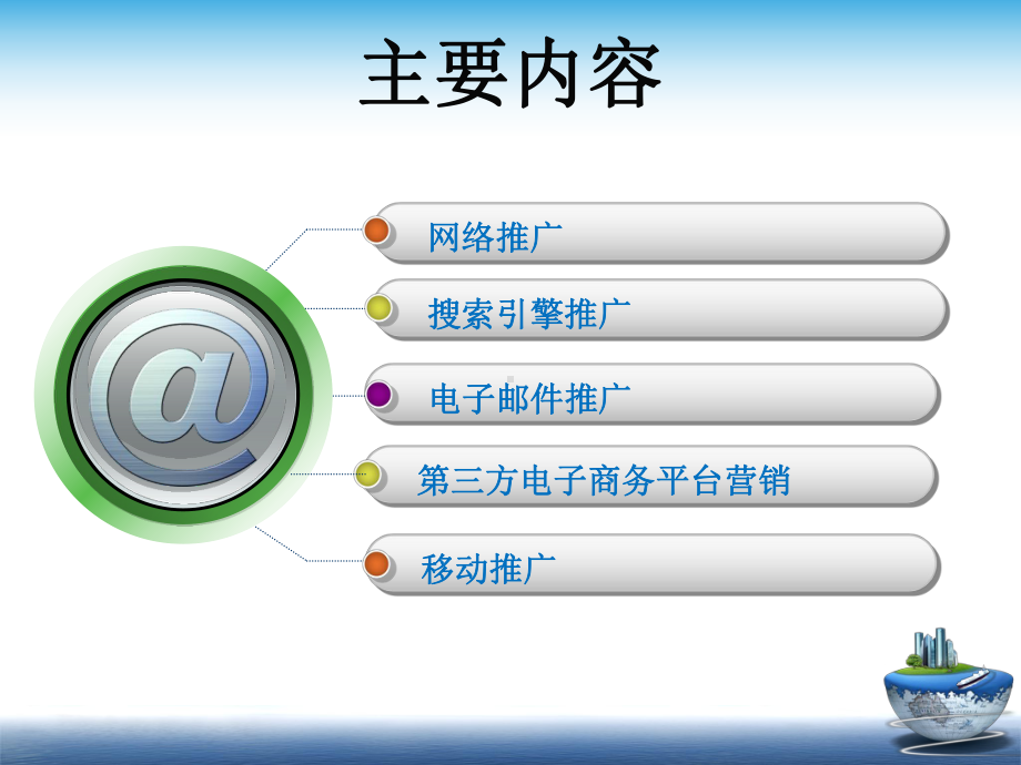 网络营销推广ppt课件.ppt_第2页
