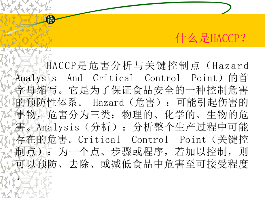 HACC基础知识及其应用培训PPT课件.ppt_第3页