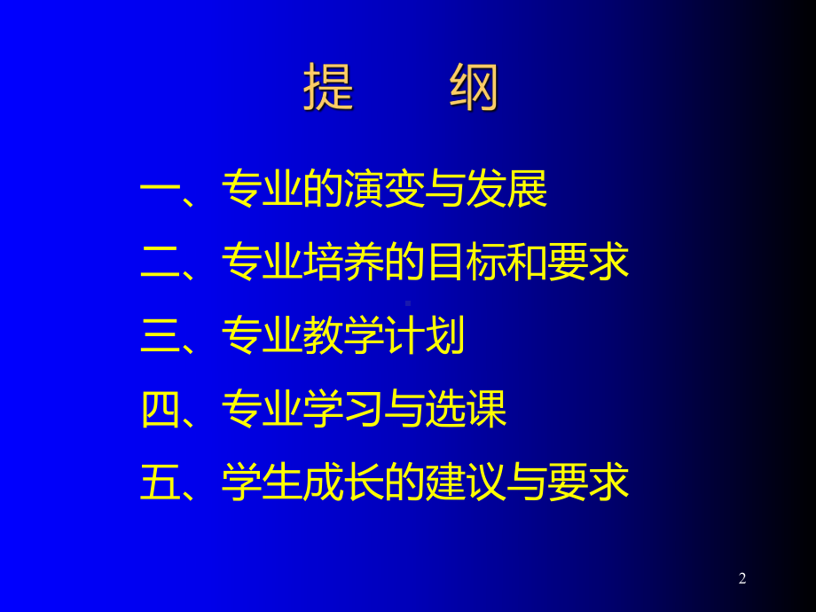 材料科学与工程专业介绍PPT课件.ppt_第2页