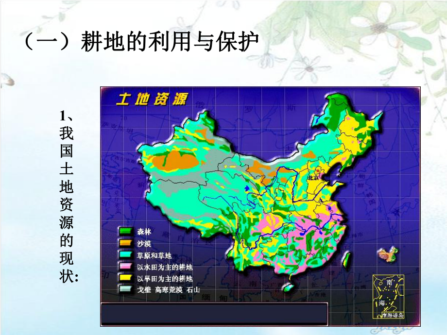 《可再生资源的利用与保护》课件ppt汇总..ppt_第2页