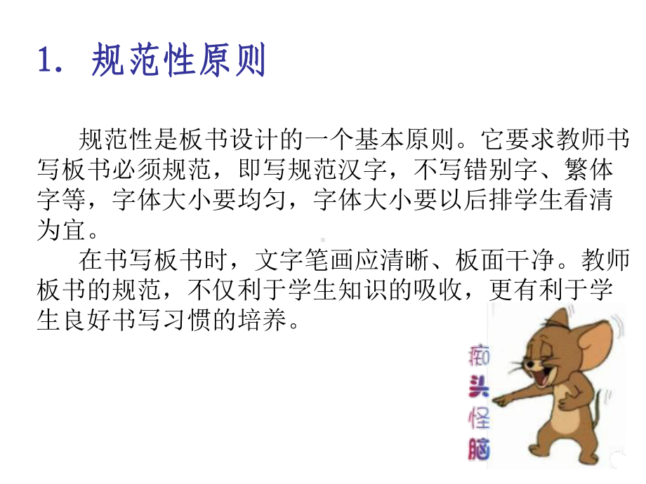 板书培训ppt课件.ppt_第3页