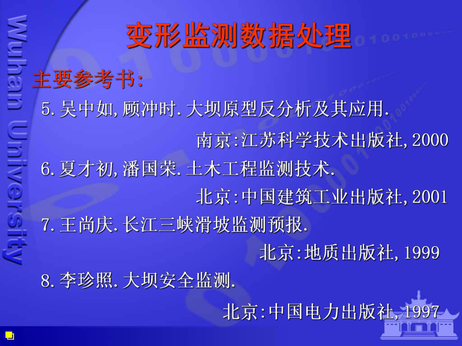 变形监测数据处理-ppt课件.ppt_第3页