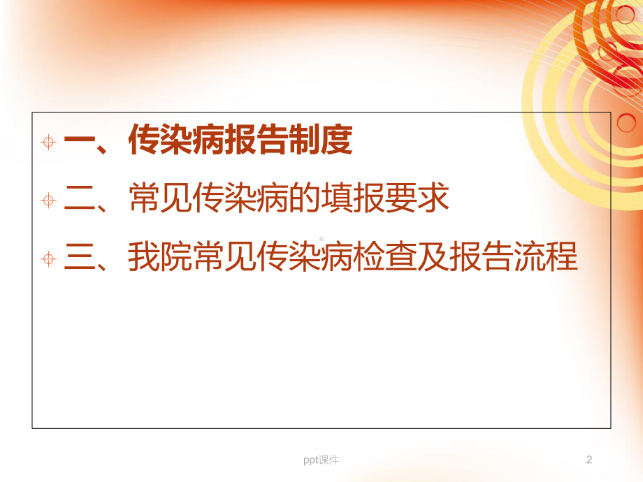 传染病管理制度-ppt课件.ppt_第2页