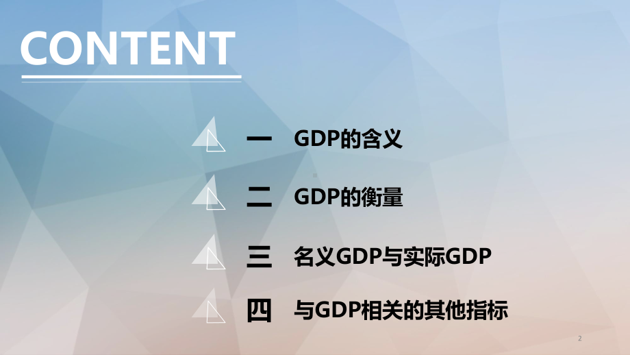 GDP-国内生产总值ppt课件.ppt_第2页