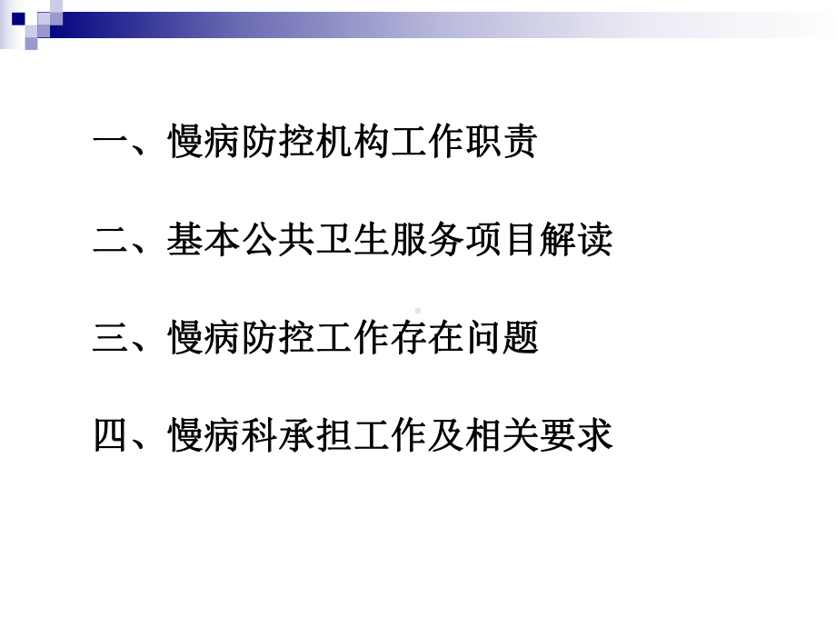 慢病管理PPT课件.ppt_第2页