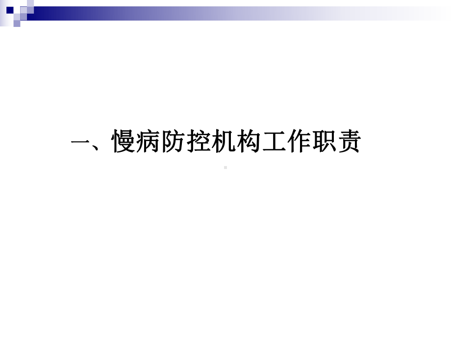 慢病管理PPT课件.ppt_第3页