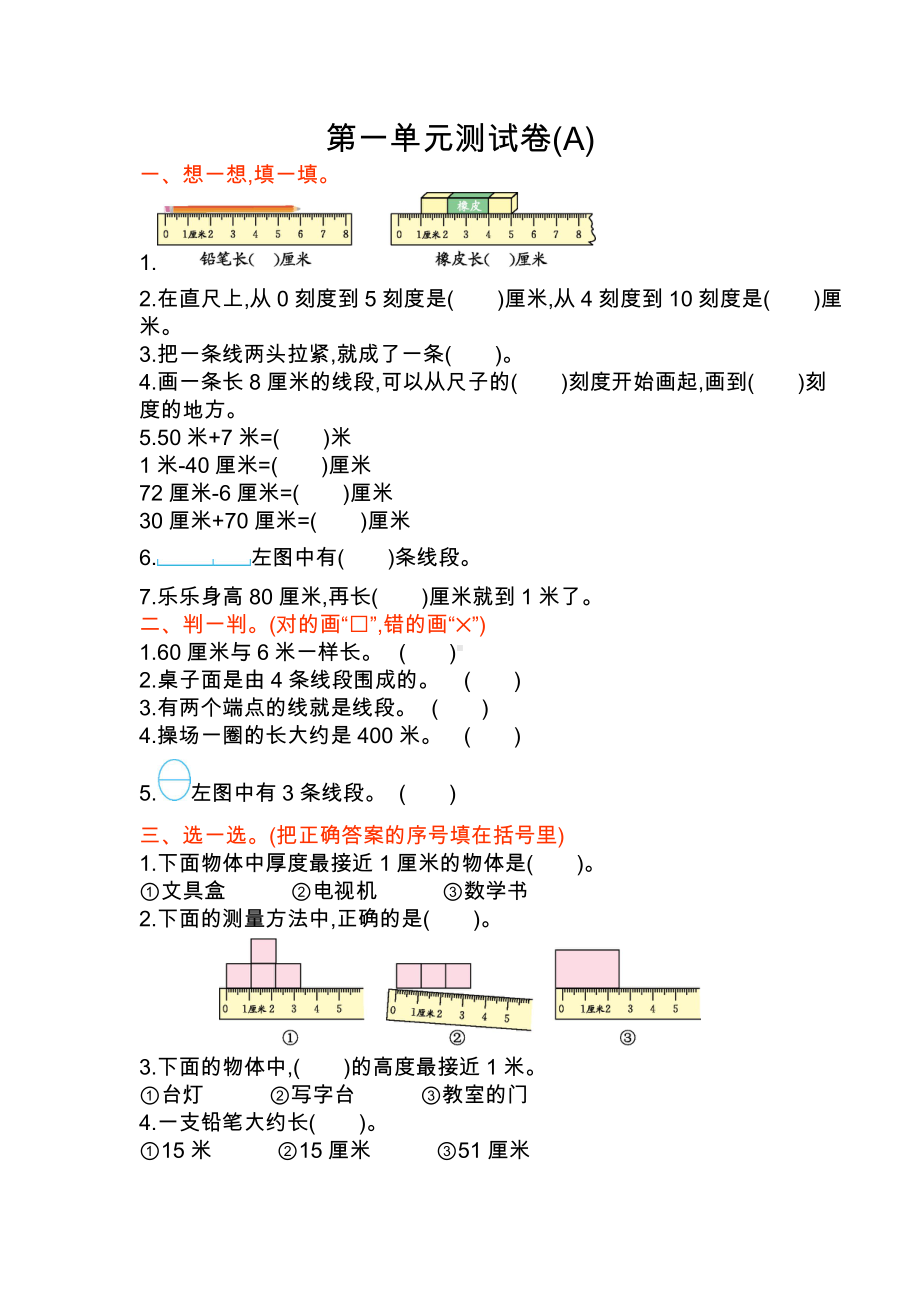 北京课改版2数上-第一单元测试卷(A).doc题_第1页