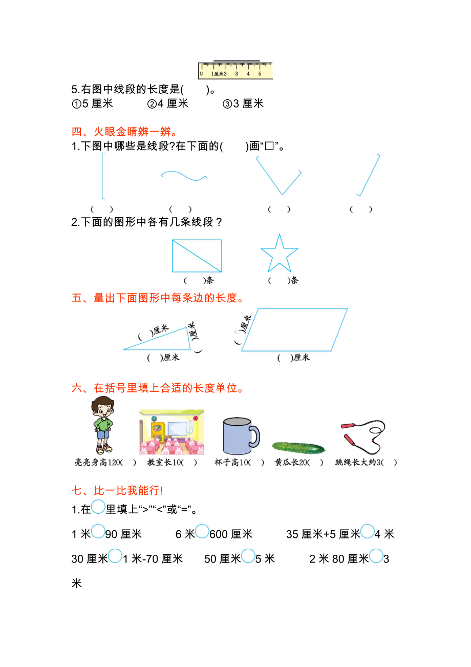 北京课改版2数上-第一单元测试卷(A).doc题_第2页