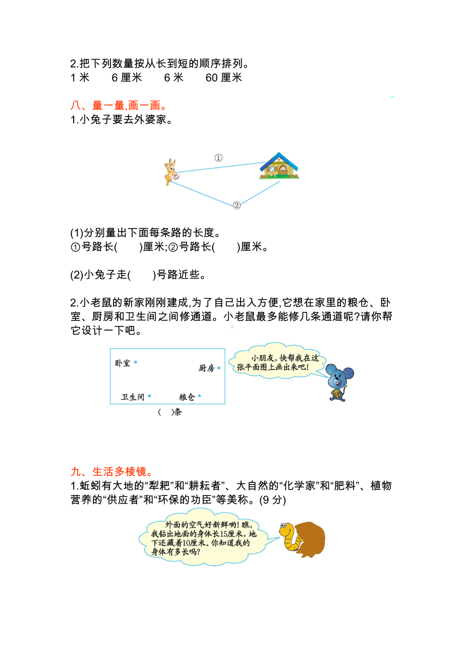 北京课改版2数上-第一单元测试卷(A).doc题_第3页