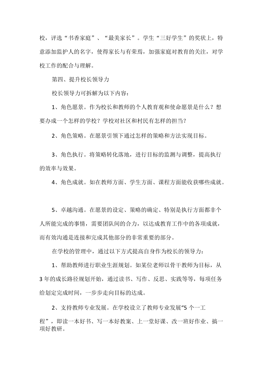 让乡村学校管理富有人性化.docx_第3页