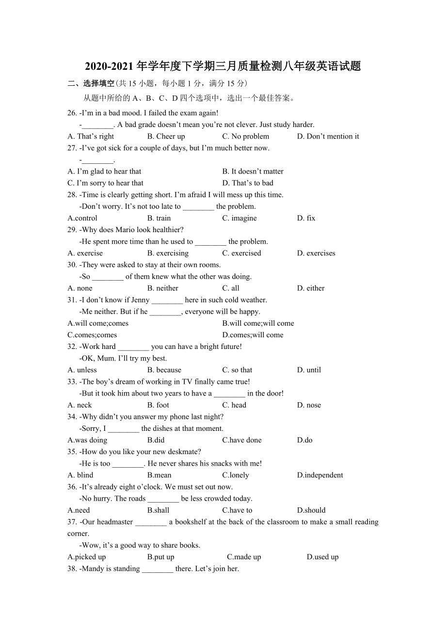 4.湖北省武汉七一华源中学2020-2021学年八年级下学期3月英语试卷.doc_第1页