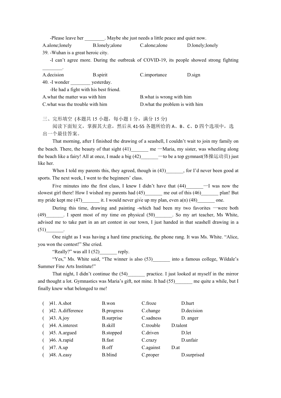 4.湖北省武汉七一华源中学2020-2021学年八年级下学期3月英语试卷.doc_第2页