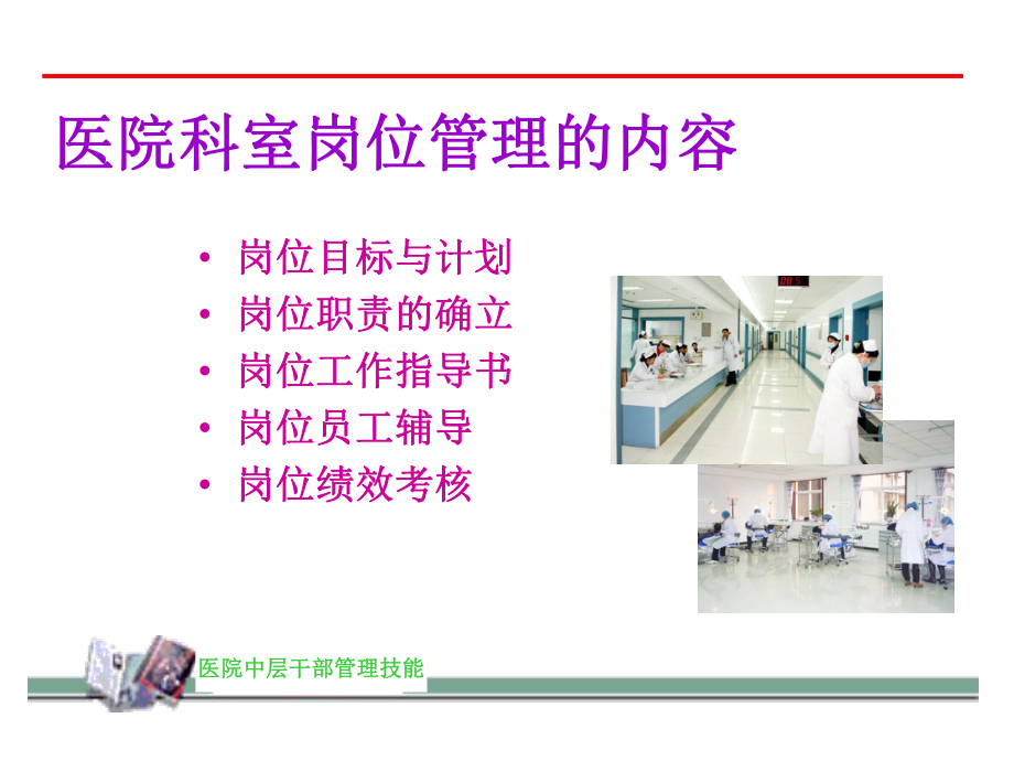 医院科室岗位管理PPT课件.ppt_第3页