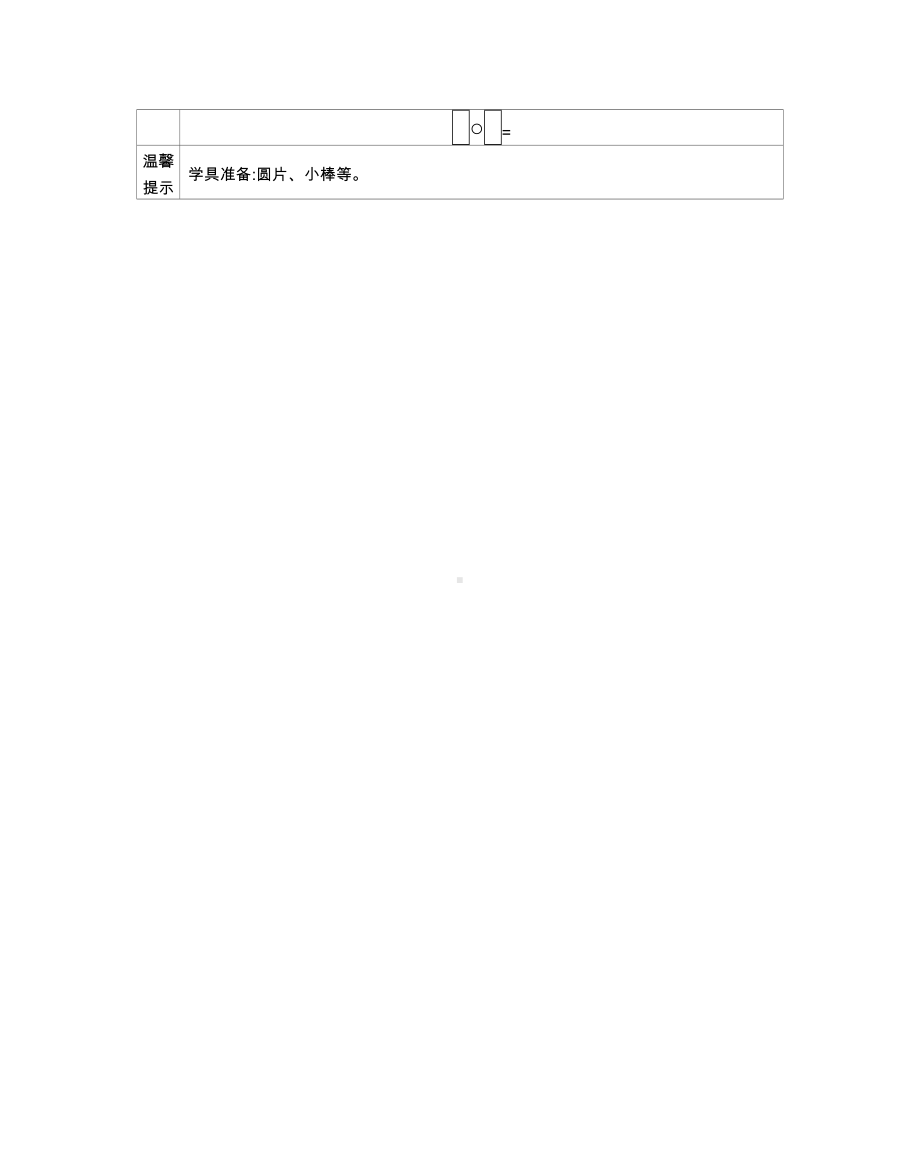 北京课改版二年级数除法的意义.doc题_第2页