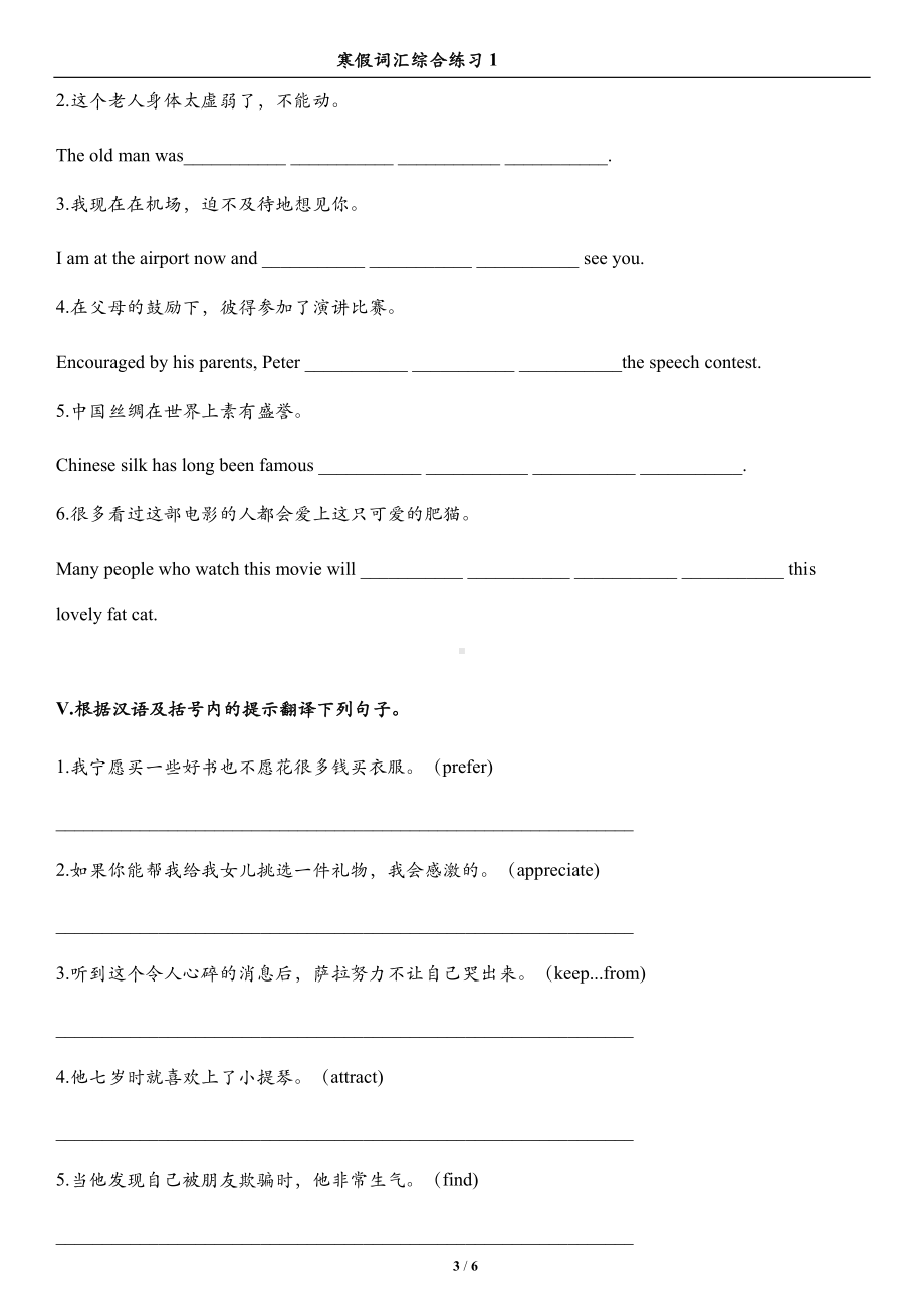 寒假词汇综合练习1 -（2019）新人教版高中英语必修第二册.docx_第3页