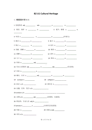 Unit1 Cultural Heritage词汇检测-（2019）新人教版高中英语必修第二册.docx