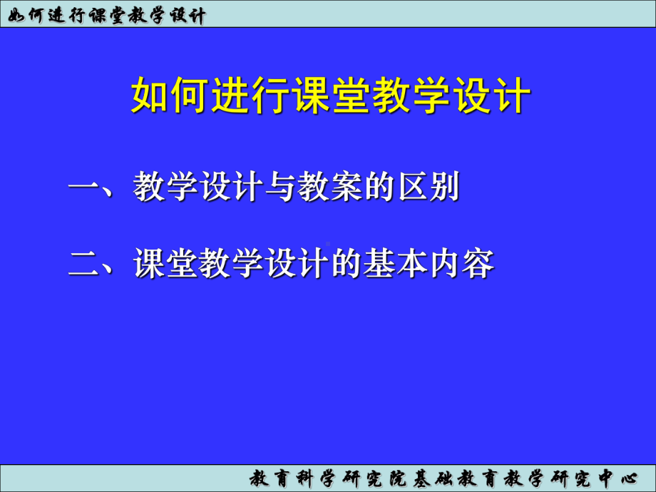 教师培训教学设计教案资料课件.ppt_第3页