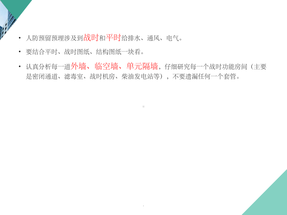 人防工程套管预留预埋ppt课件.ppt_第2页