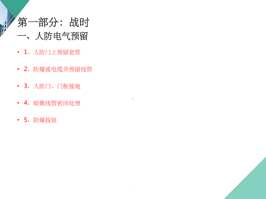 人防工程套管预留预埋ppt课件.ppt_第3页