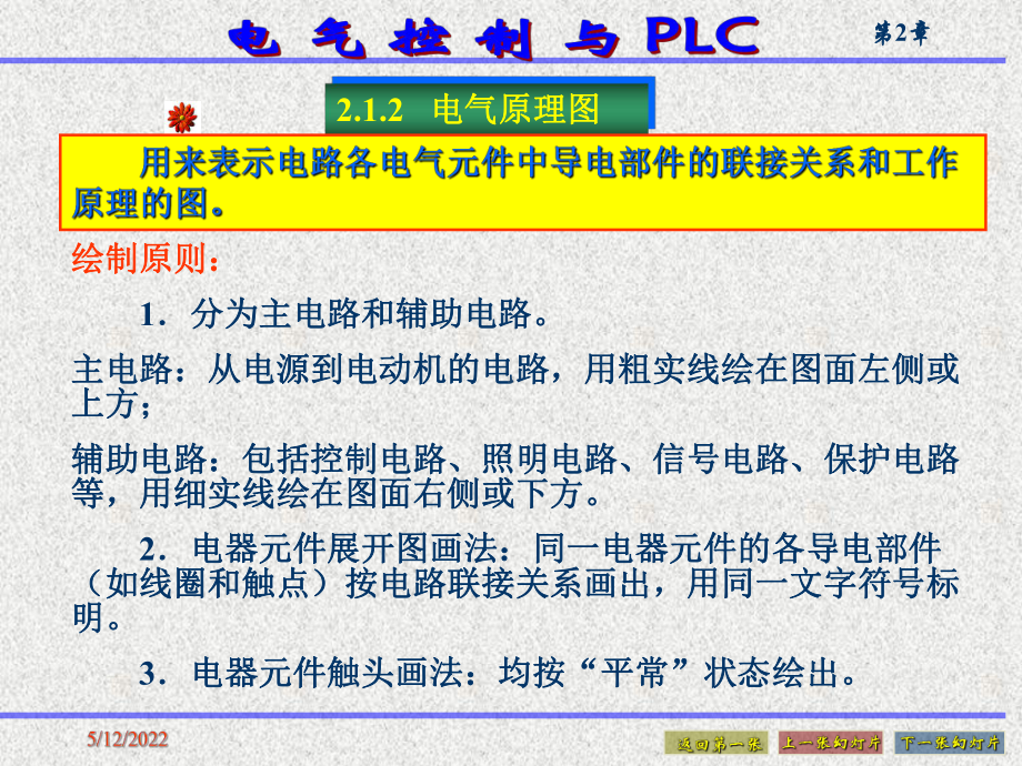 电气控制与PLCppt课件.ppt_第3页