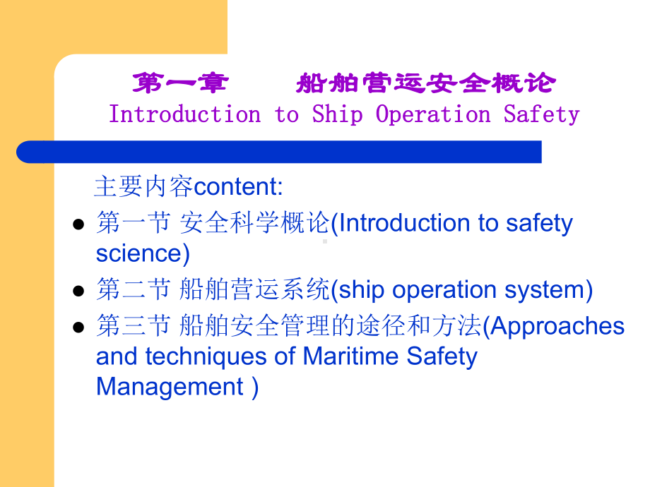 船舶管理课件第一章.ppt_第3页