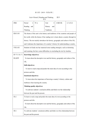 Unit4 History and traditions Period 2 Reading and Thinking 教学设计-（2019）新人教版高中英语必修第二册.docx