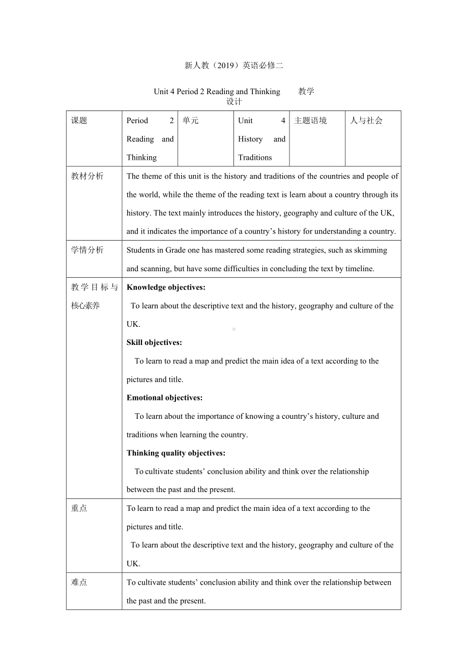 Unit4 History and traditions Period 2 Reading and Thinking 教学设计-（2019）新人教版高中英语必修第二册.docx_第1页