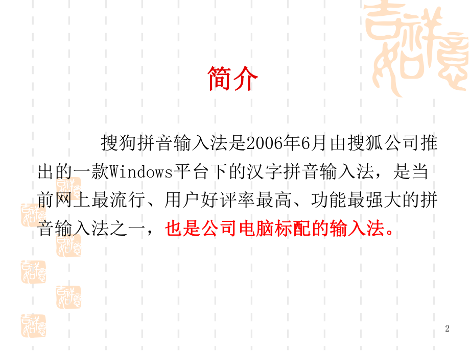搜狗输入法使用技巧课件.ppt_第2页