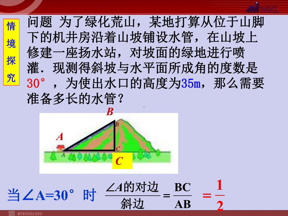 28.1-锐角三角函数(1)优质课件完美版.ppt_第2页