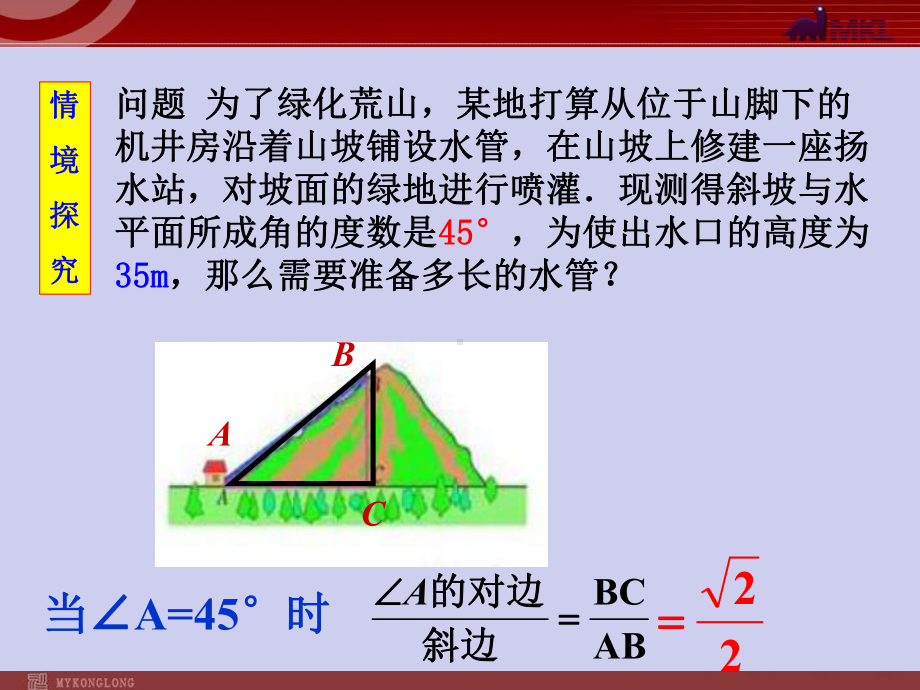 28.1-锐角三角函数(1)优质课件完美版.ppt_第3页