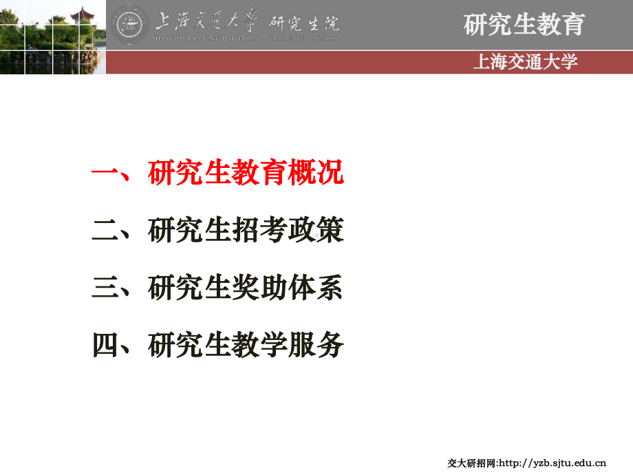 上海交通大学研究生教育PPT课件.ppt_第2页