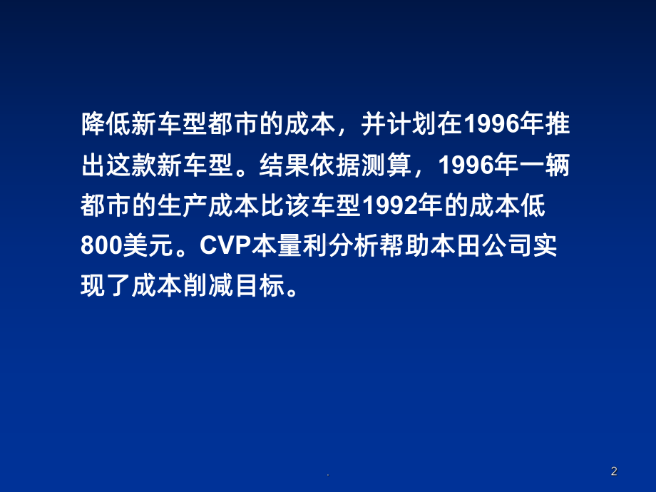 -盈亏平衡分析PPT课件.ppt_第2页