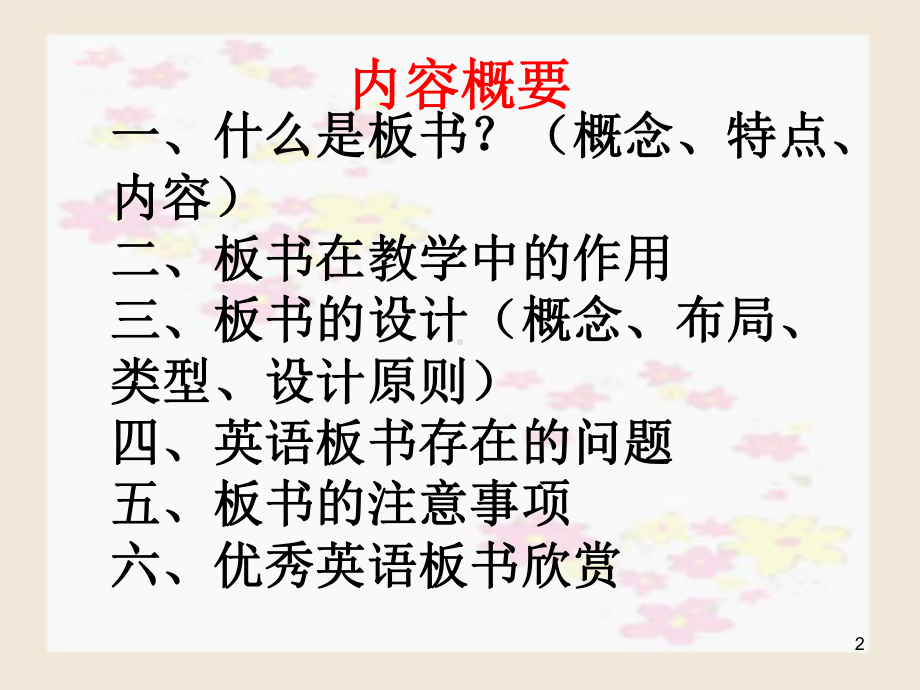 英语板书设计ppt课件.ppt_第2页