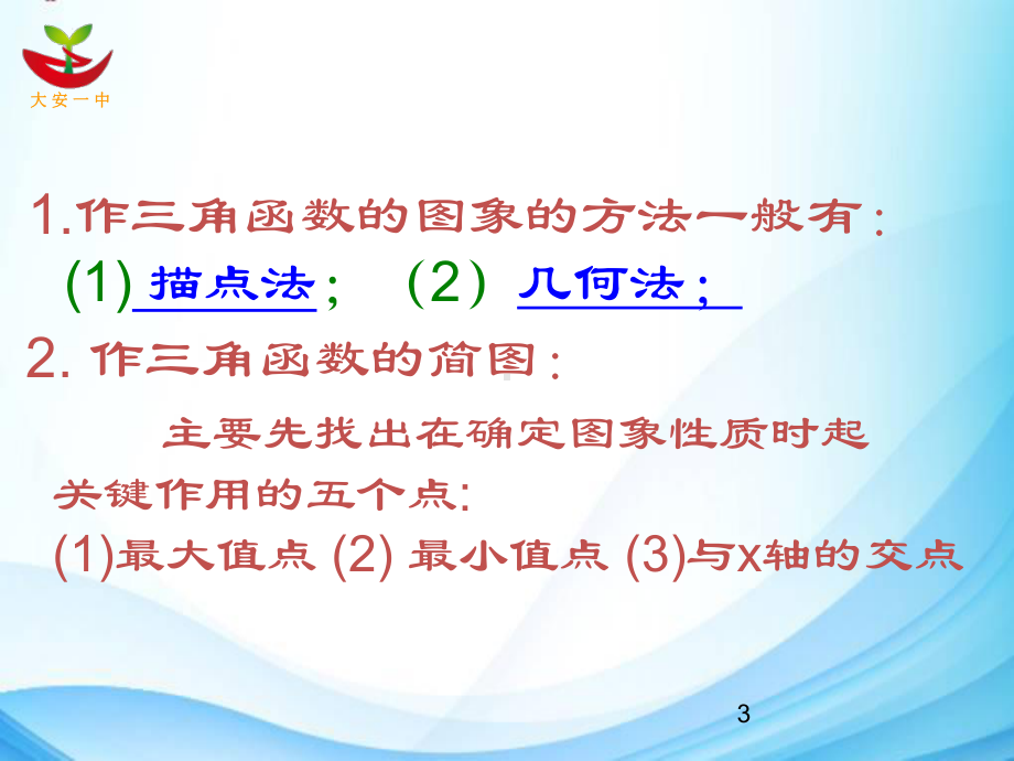 三角函数图像变换ppt课件.ppt_第3页