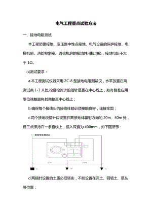 电气工程重点试验方法.docx