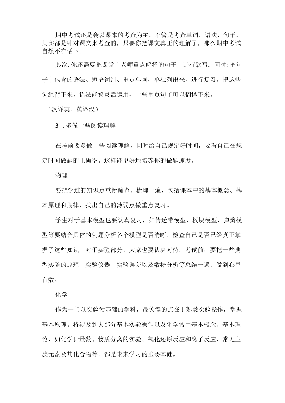 高考各科后期备考攻略.docx_第3页