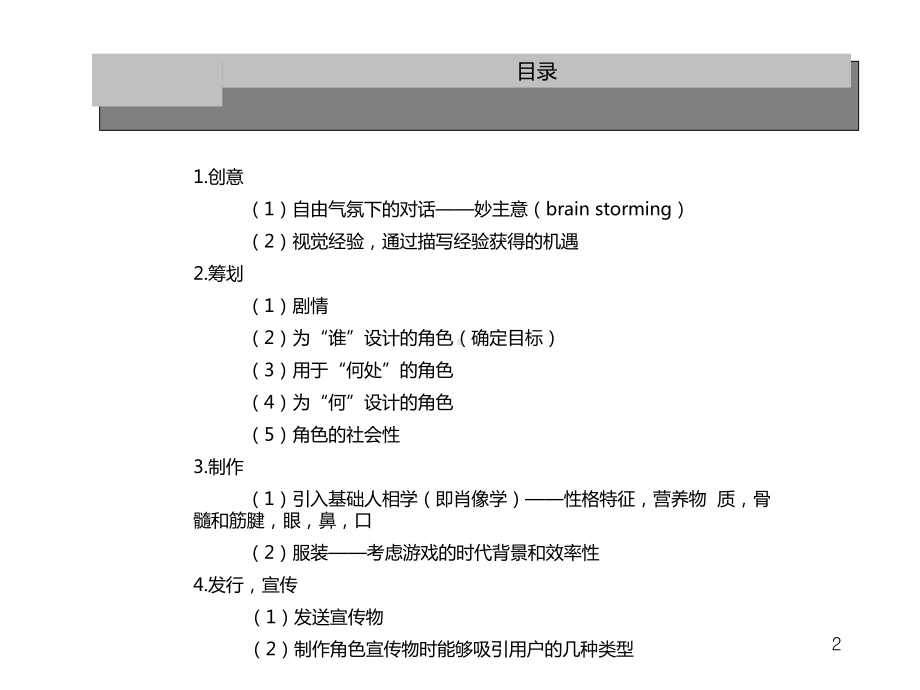 游戏角色设计ppt课件.ppt_第2页