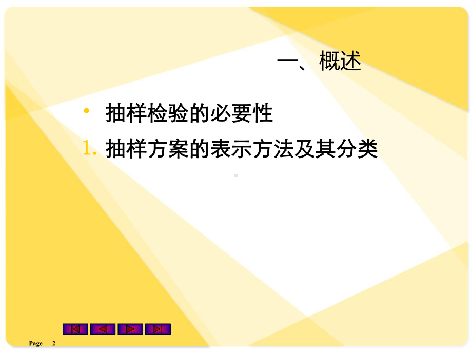 《质量改进与质量管理》课件4123页PPT.ppt_第2页