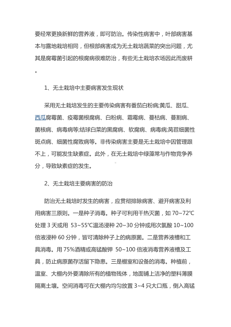 无土栽培主要病害的防治.docx_第2页