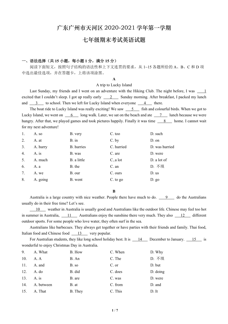 21广东广州市天河区2020-2021学年第一学期七年级期末考试英语试题.docx_第1页