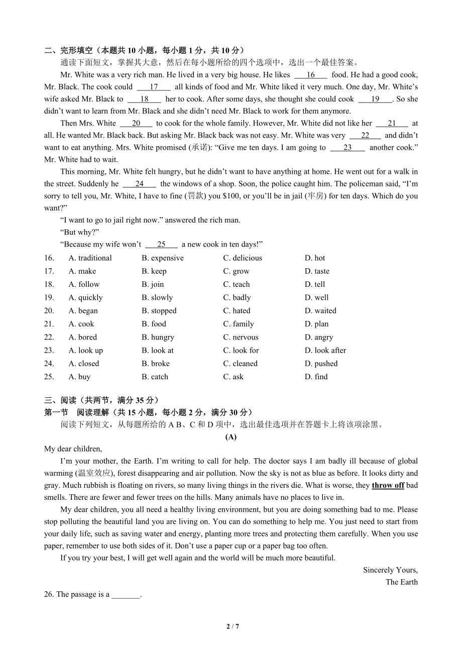 21广东广州市天河区2020-2021学年第一学期七年级期末考试英语试题.docx_第2页