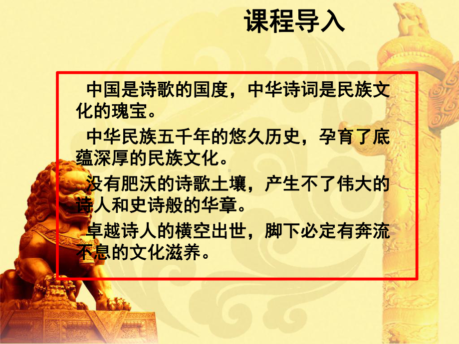 红色经典阅读-诗词PPT课件.ppt_第2页