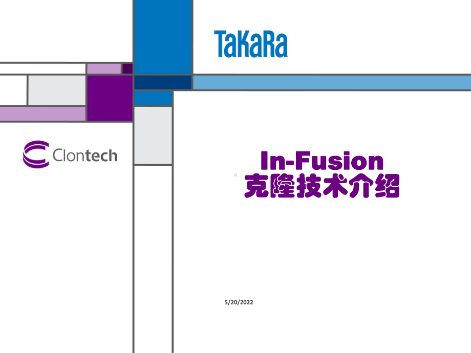 Infusion技术-ppt课件.ppt_第1页