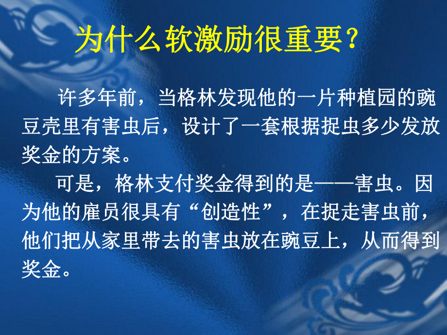 激励机制在幼儿园管理中的有效ppt课件.ppt_第2页