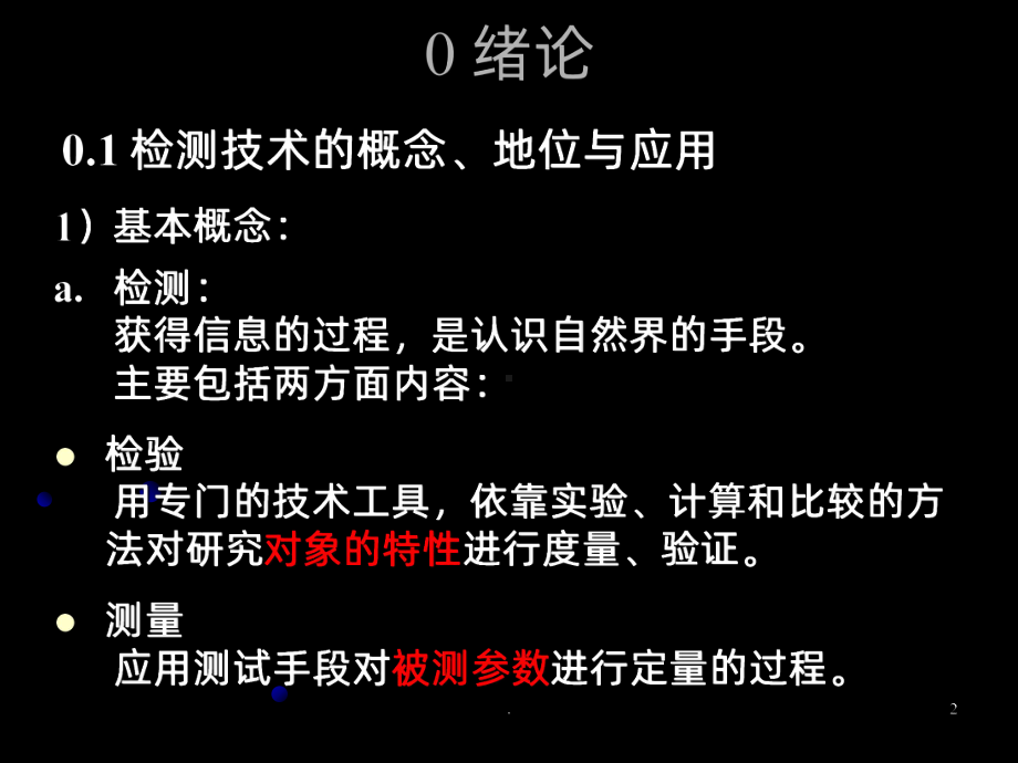 过程检测技术及仪表PPT课件.ppt_第2页