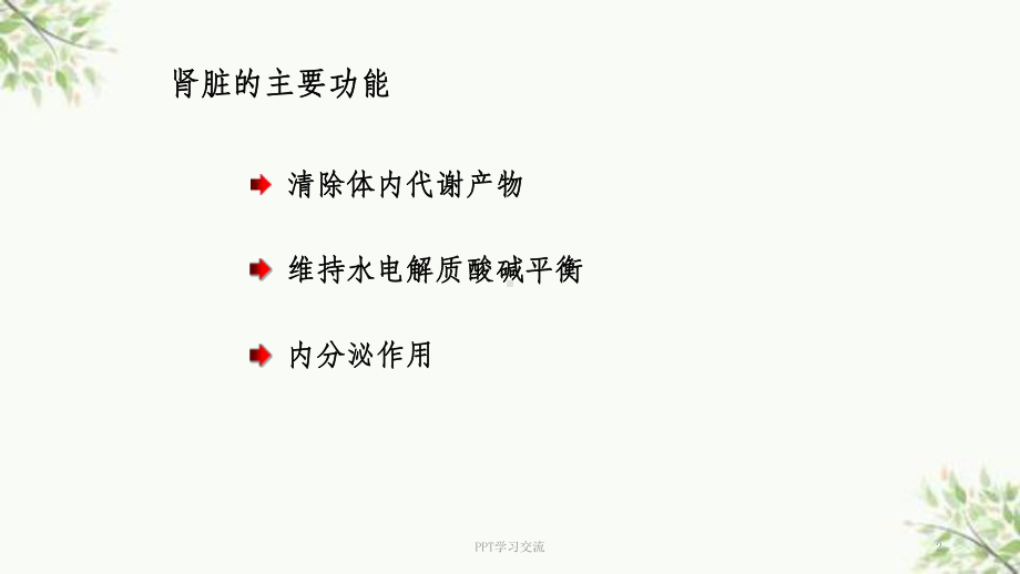 血液净化基本原理课件.ppt_第2页